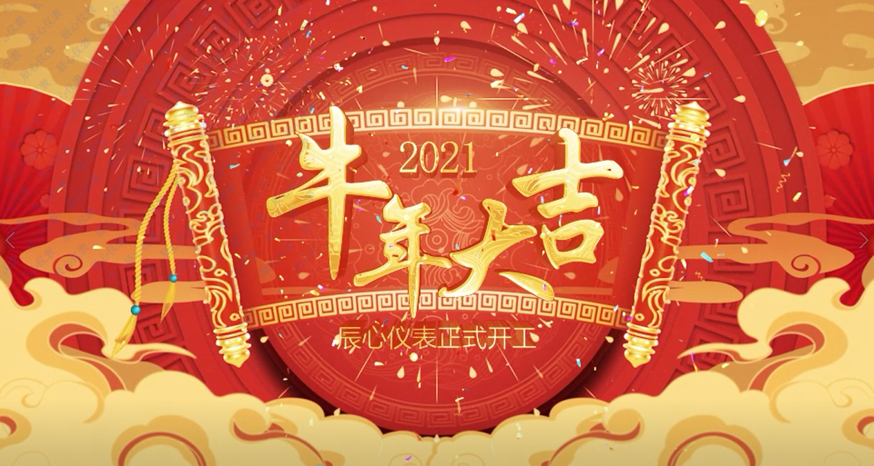 開(kāi)工大吉